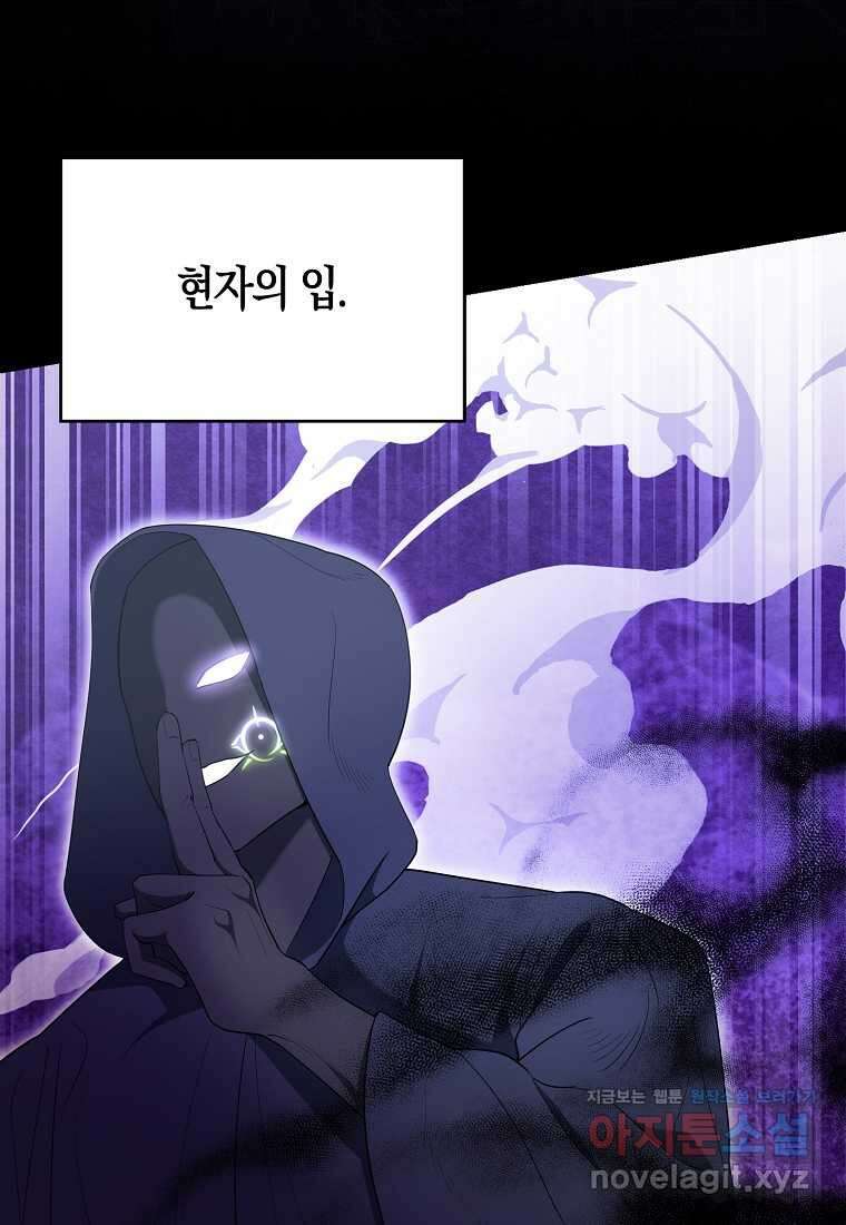 엑스트라가 너무 강함 51화 27