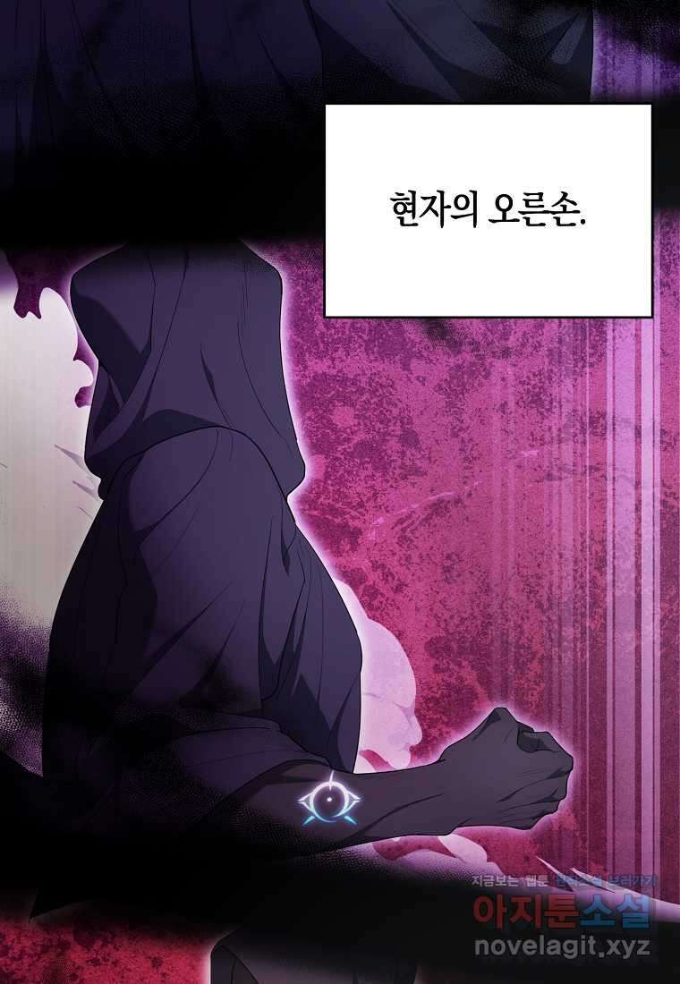 엑스트라가 너무 강함 51화 28