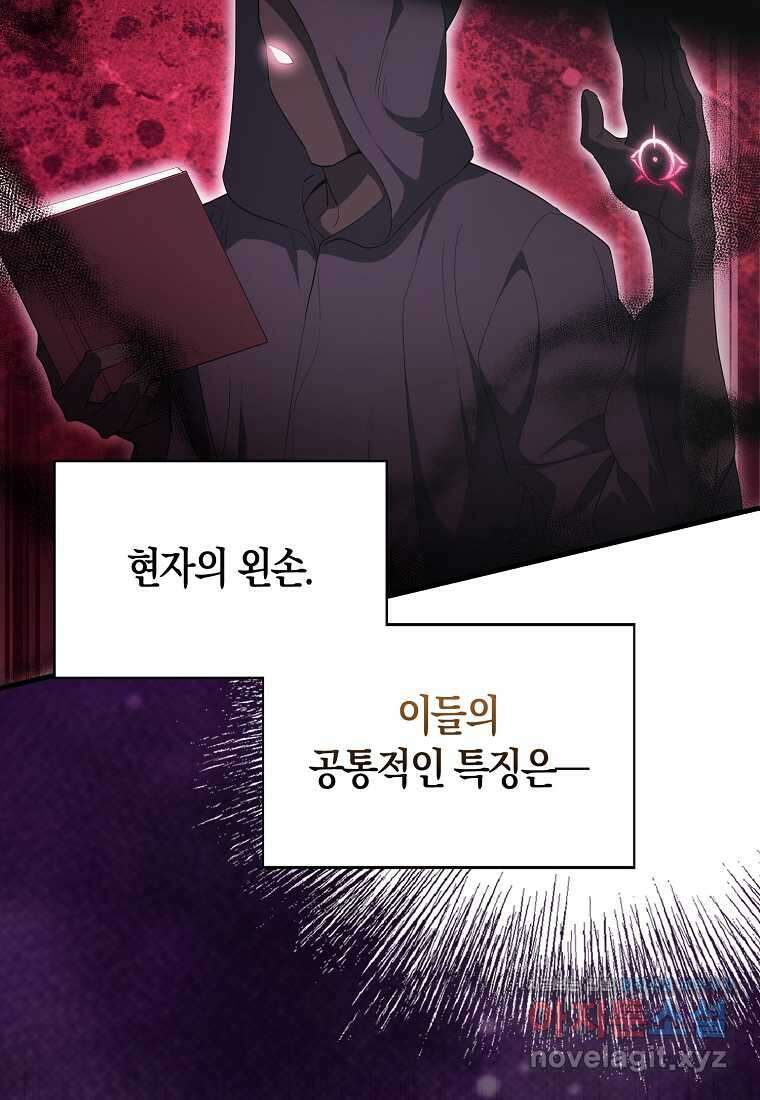 엑스트라가 너무 강함 51화 29