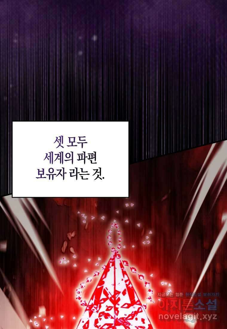 엑스트라가 너무 강함 51화 30