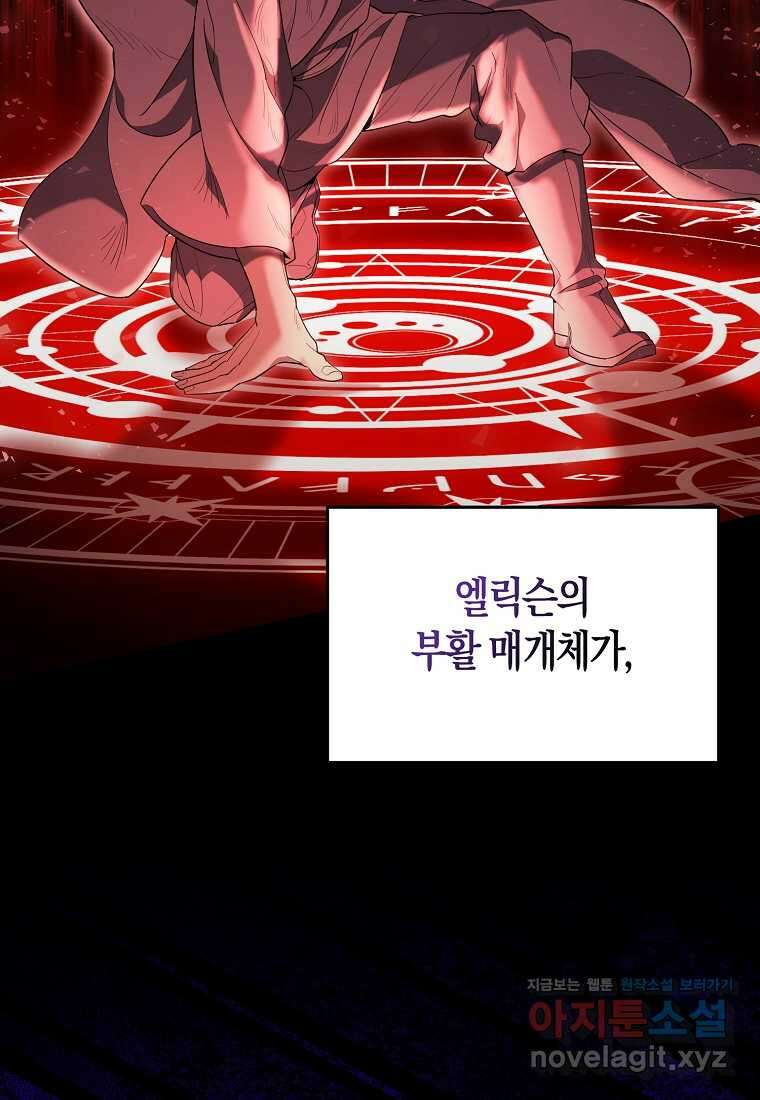 엑스트라가 너무 강함 51화 32