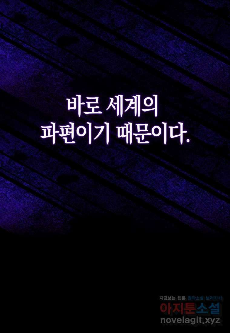 엑스트라가 너무 강함 51화 33