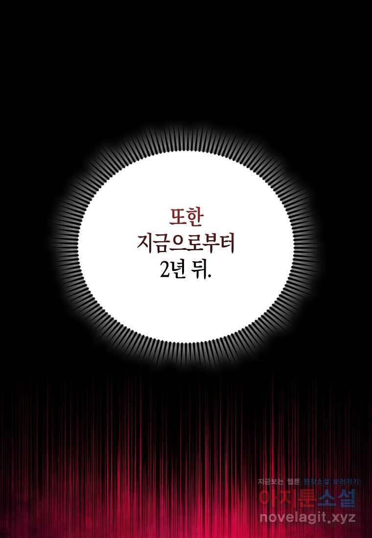 엑스트라가 너무 강함 51화 34