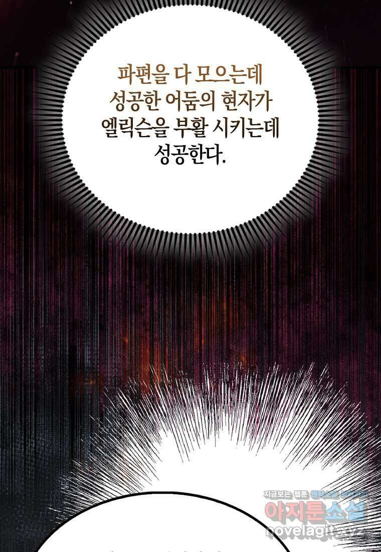엑스트라가 너무 강함 51화 37