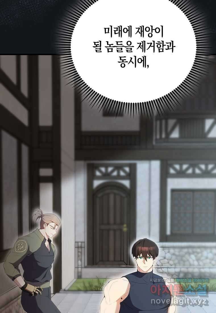 엑스트라가 너무 강함 51화 40