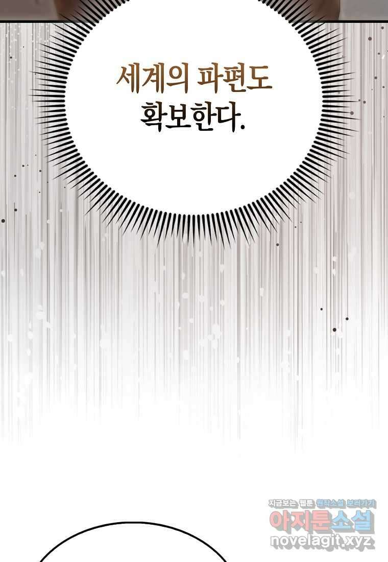 엑스트라가 너무 강함 51화 42