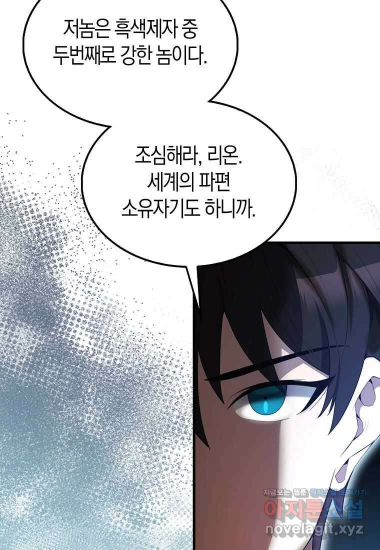엑스트라가 너무 강함 51화 43
