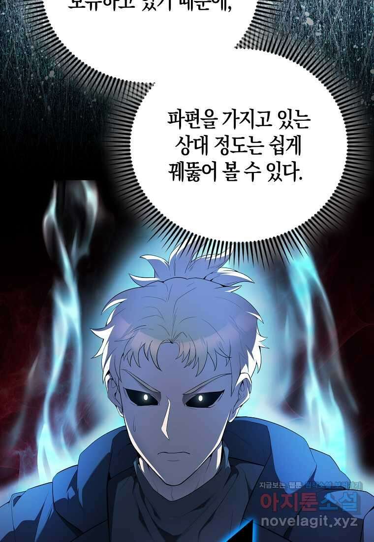 엑스트라가 너무 강함 51화 46