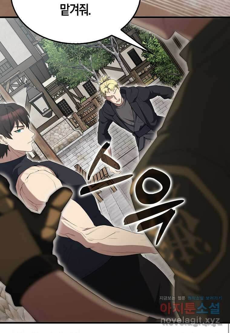 엑스트라가 너무 강함 51화 48