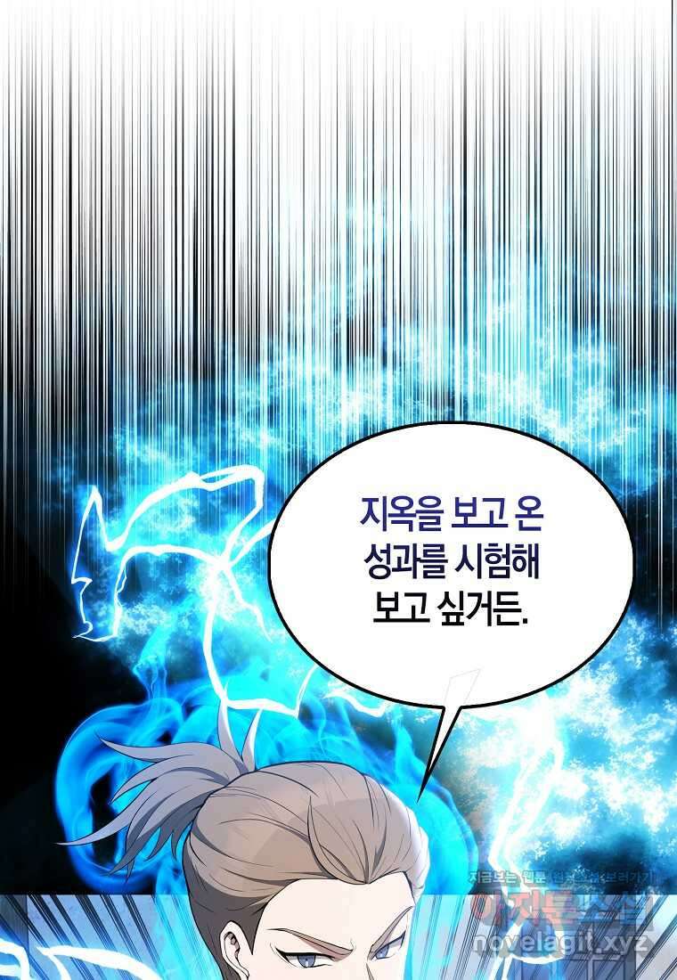 엑스트라가 너무 강함 51화 49