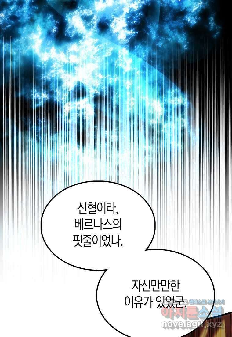 엑스트라가 너무 강함 51화 51
