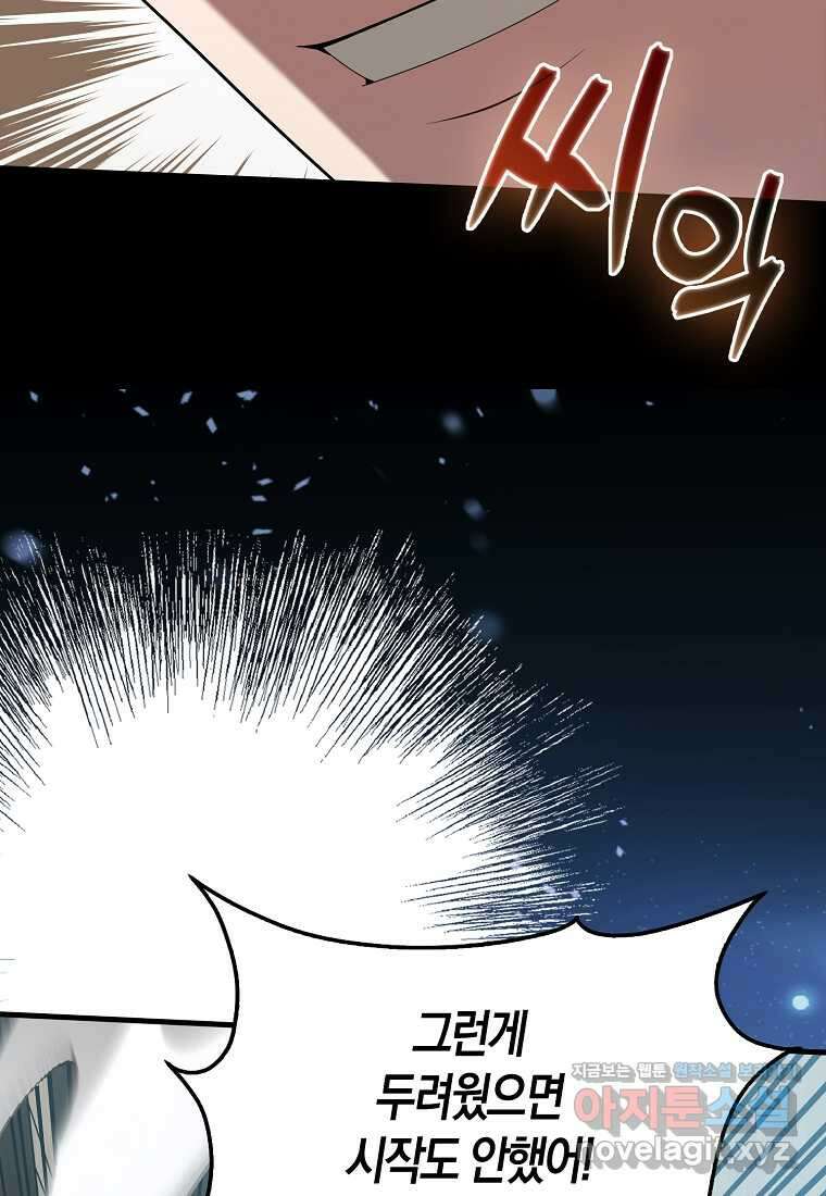 엑스트라가 너무 강함 51화 57