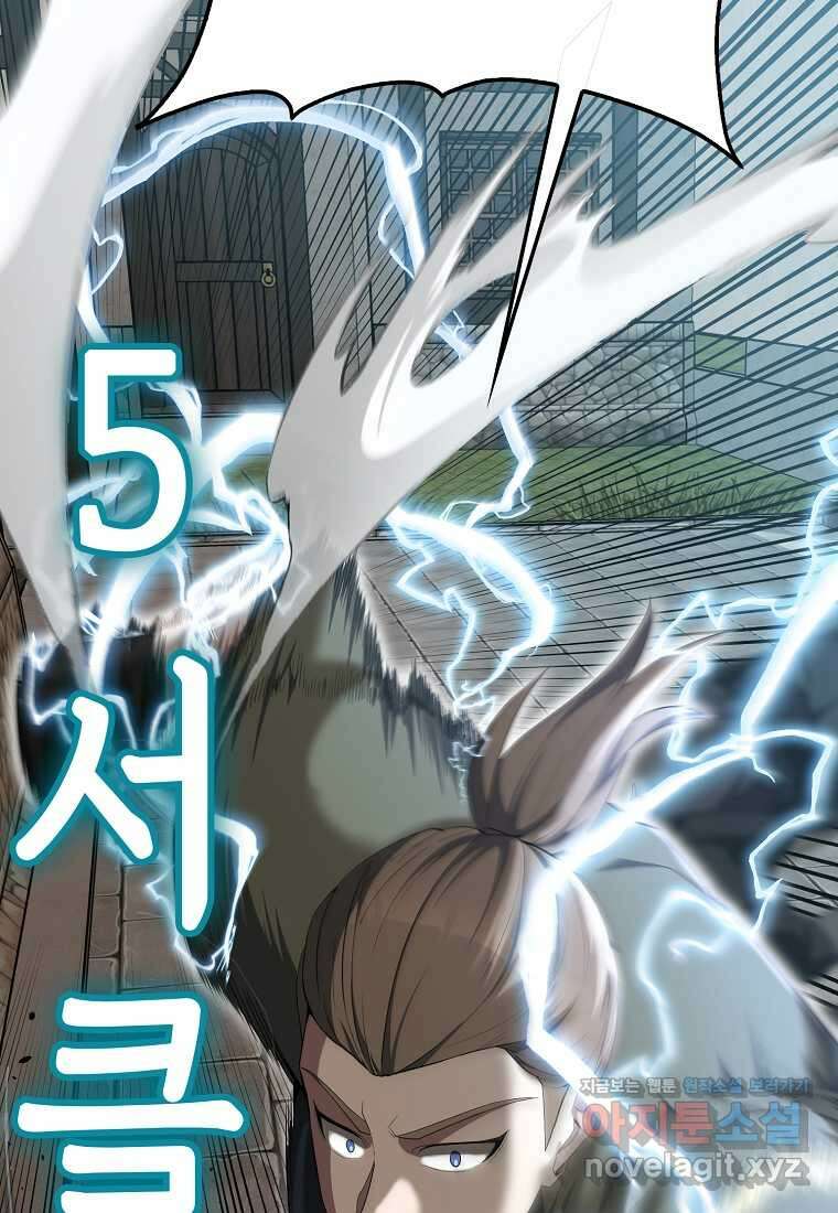 엑스트라가 너무 강함 51화 58