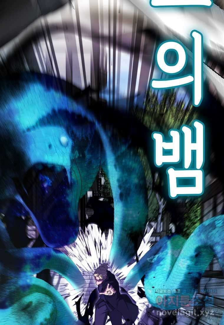 엑스트라가 너무 강함 51화 60