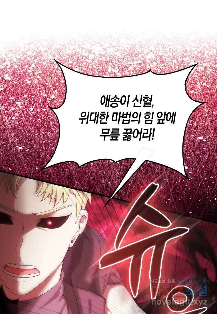 엑스트라가 너무 강함 51화 67