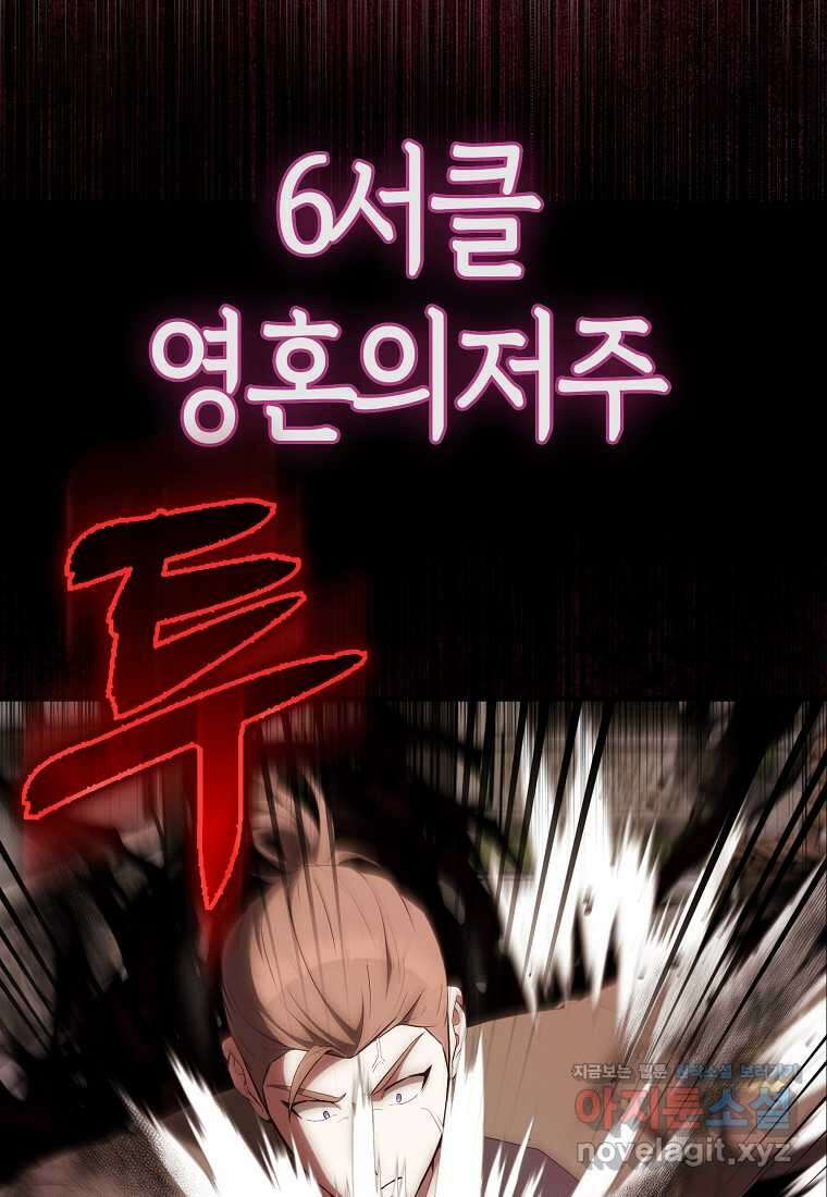 엑스트라가 너무 강함 51화 70