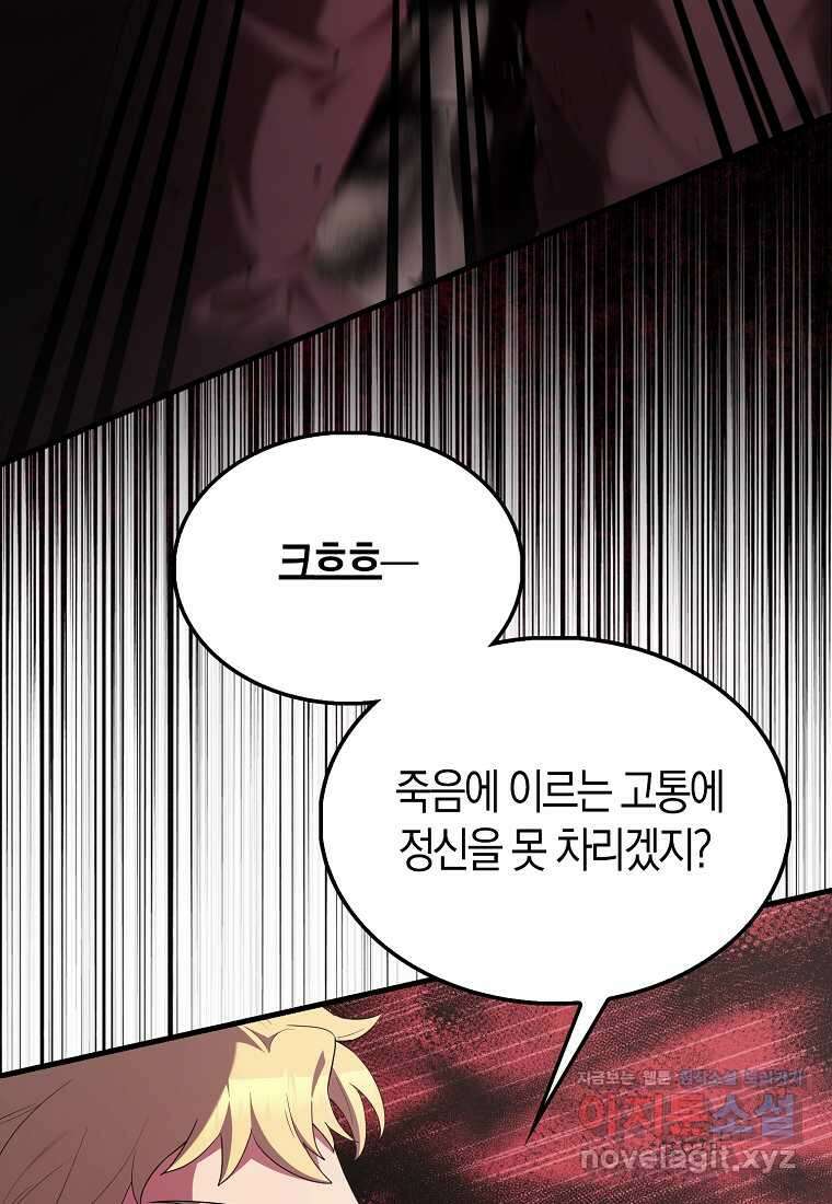 엑스트라가 너무 강함 51화 72