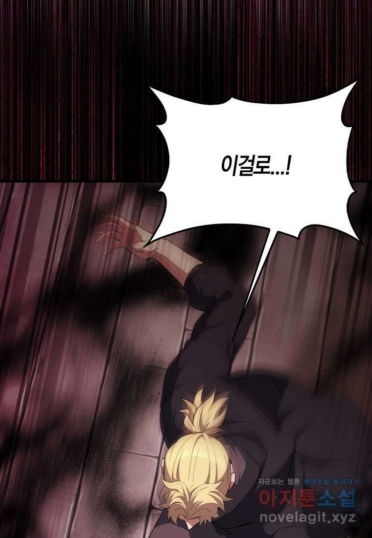 엑스트라가 너무 강함 51화 74