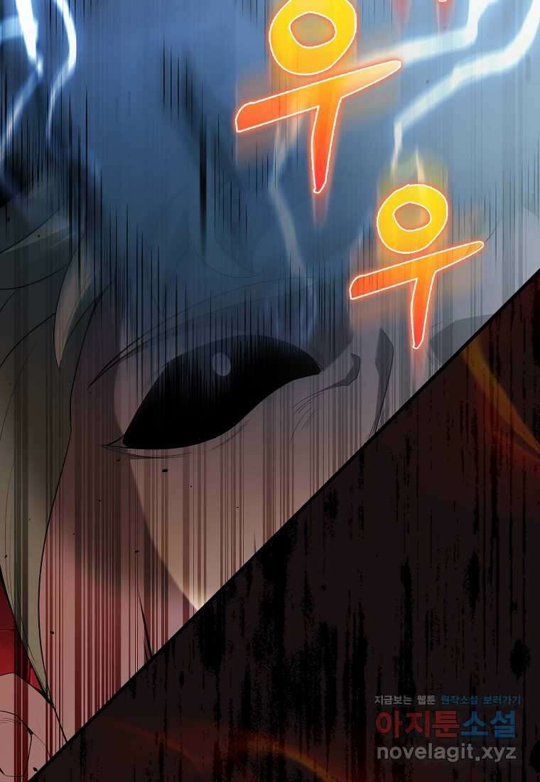 엑스트라가 너무 강함 51화 77