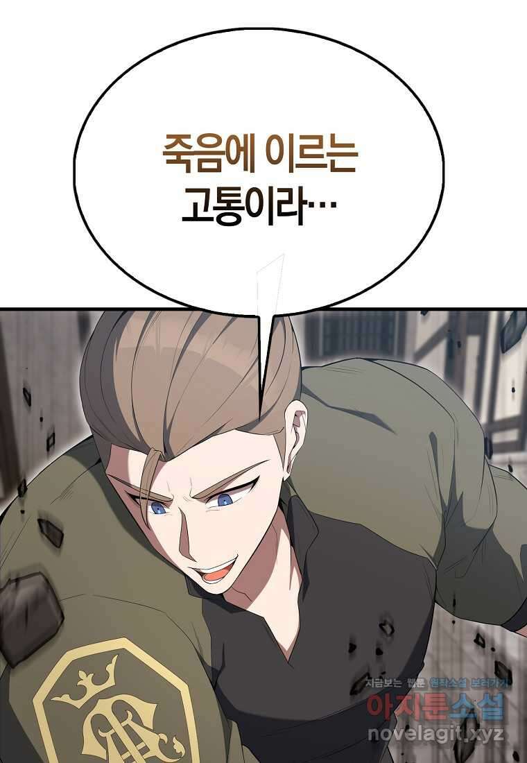 엑스트라가 너무 강함 51화 81