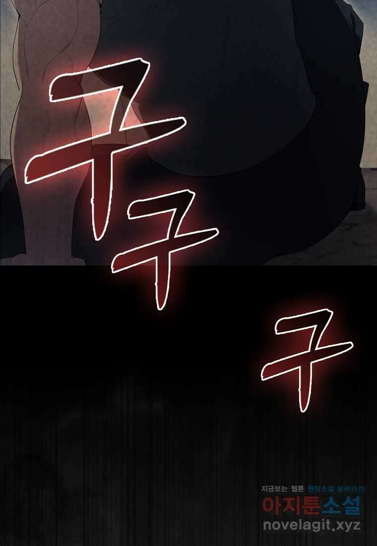 엑스트라가 너무 강함 51화 84