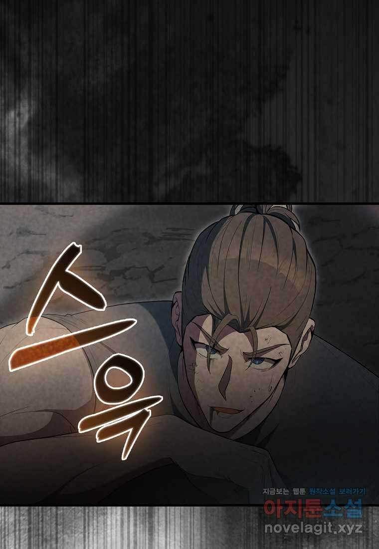 엑스트라가 너무 강함 51화 85