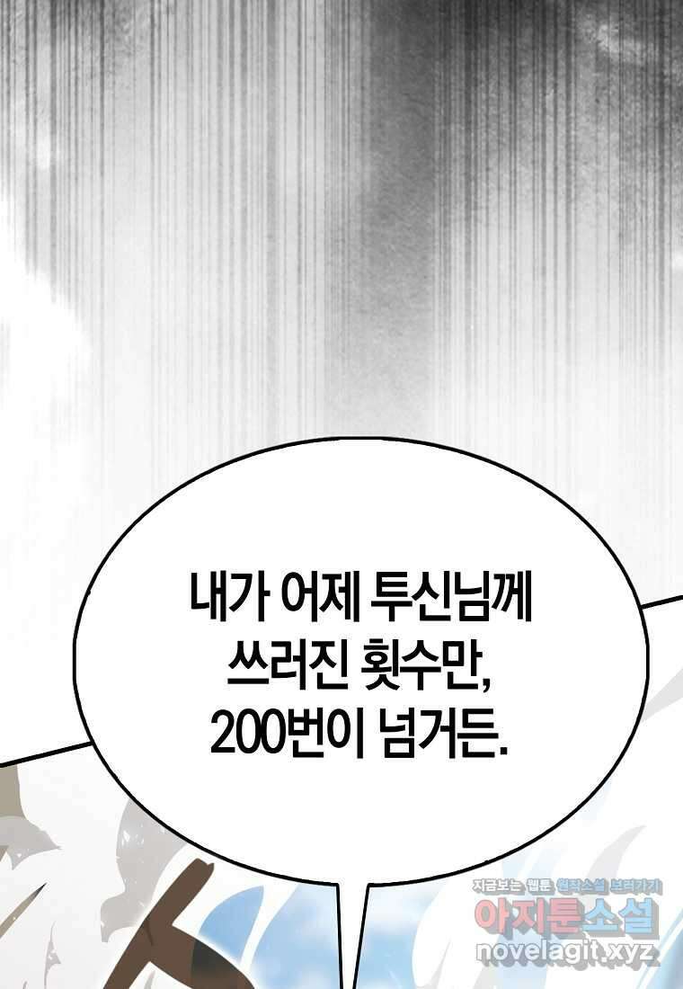 엑스트라가 너무 강함 51화 86