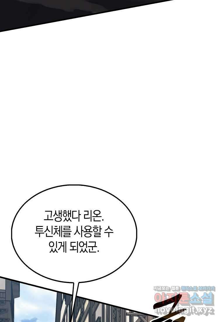 엑스트라가 너무 강함 51화 89