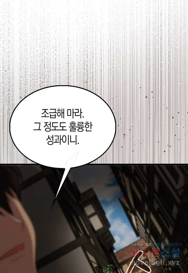 엑스트라가 너무 강함 51화 91