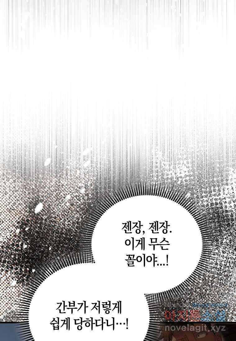 엑스트라가 너무 강함 51화 93