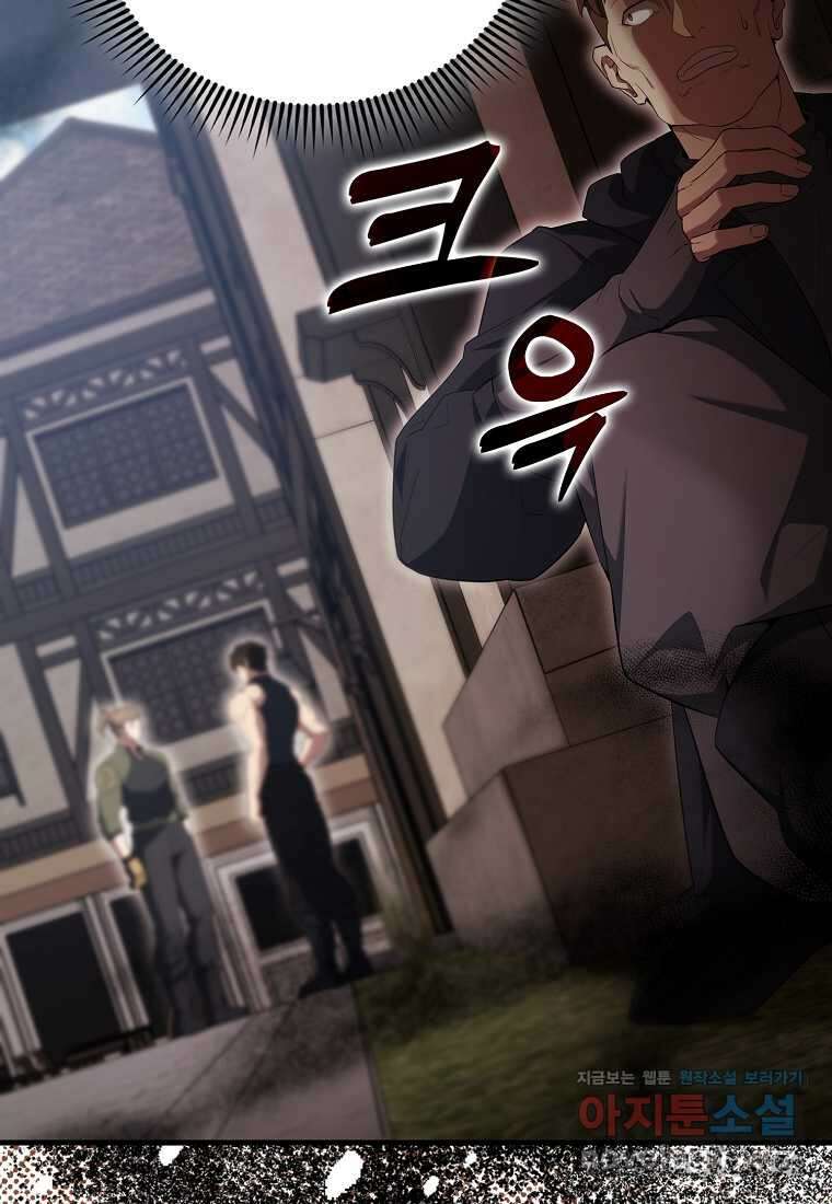 엑스트라가 너무 강함 51화 94