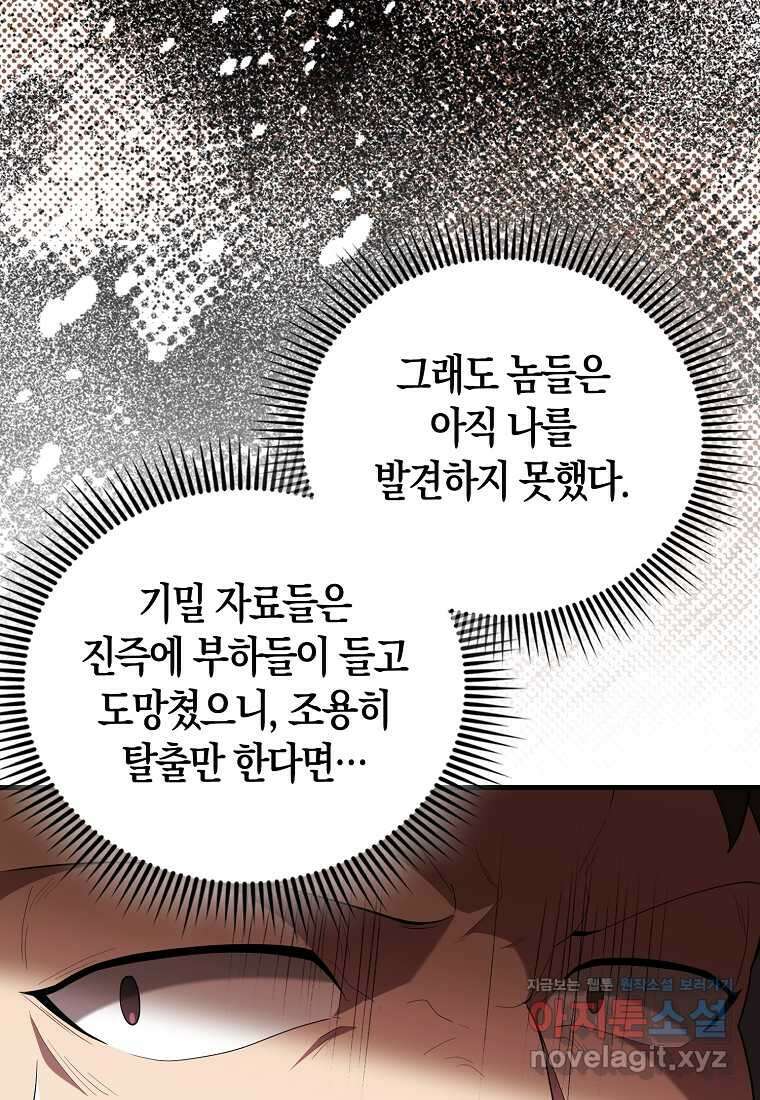 엑스트라가 너무 강함 51화 95