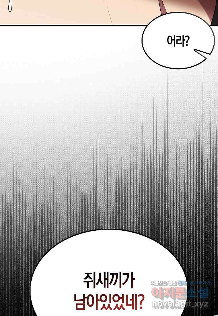 엑스트라가 너무 강함 51화 96