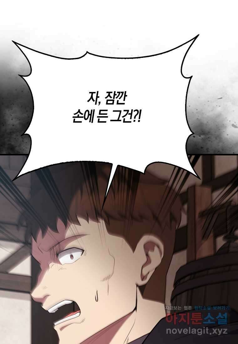 엑스트라가 너무 강함 51화 99