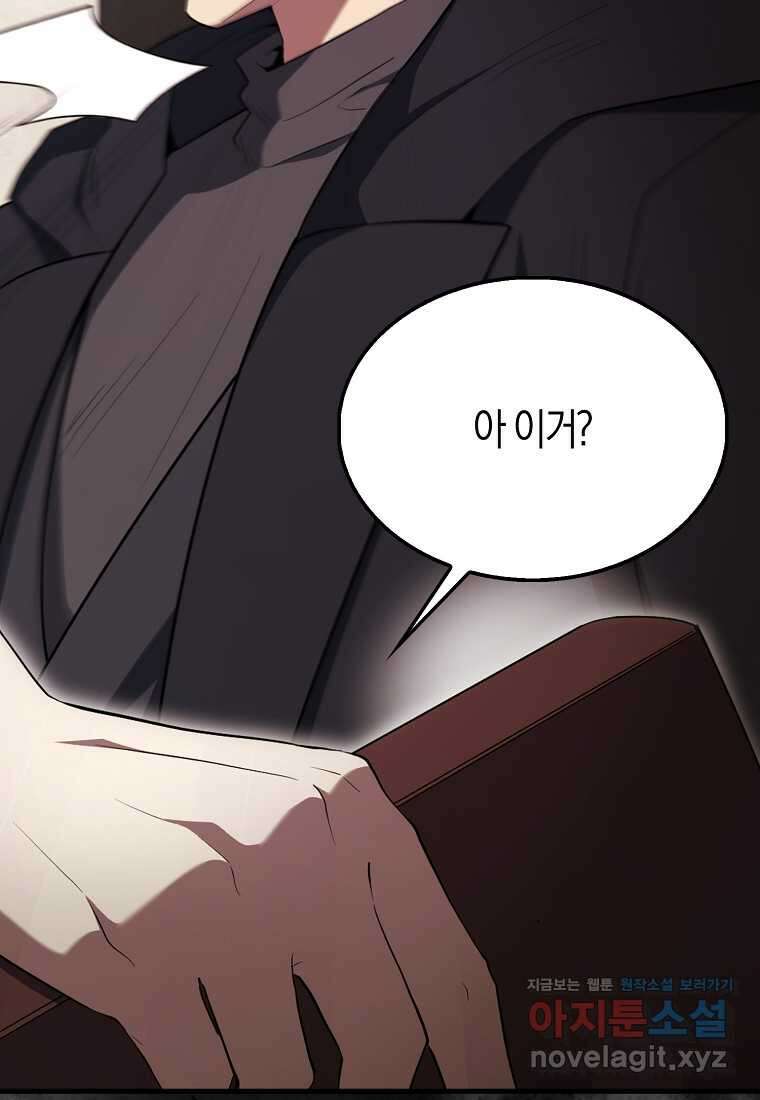 엑스트라가 너무 강함 51화 100