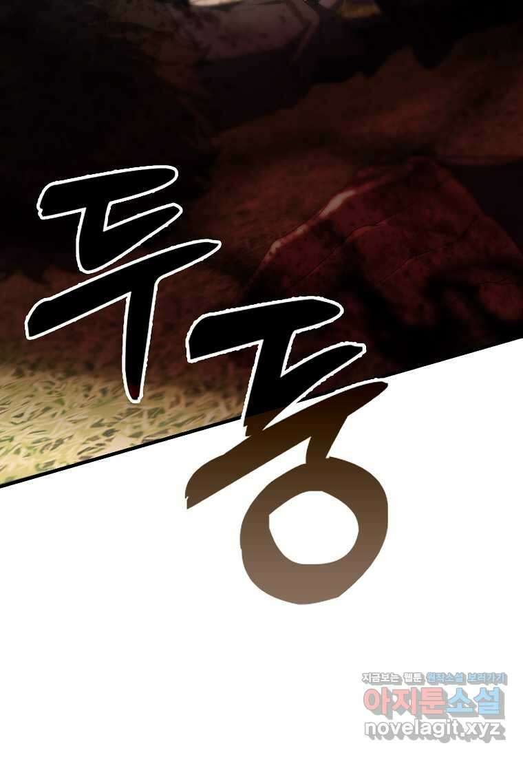 엑스트라가 너무 강함 51화 103