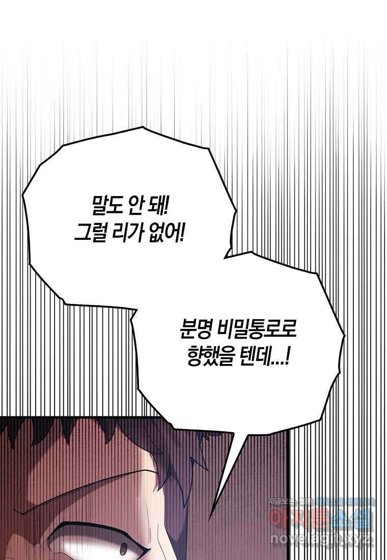 엑스트라가 너무 강함 51화 104