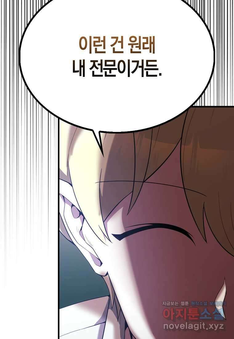 엑스트라가 너무 강함 51화 106