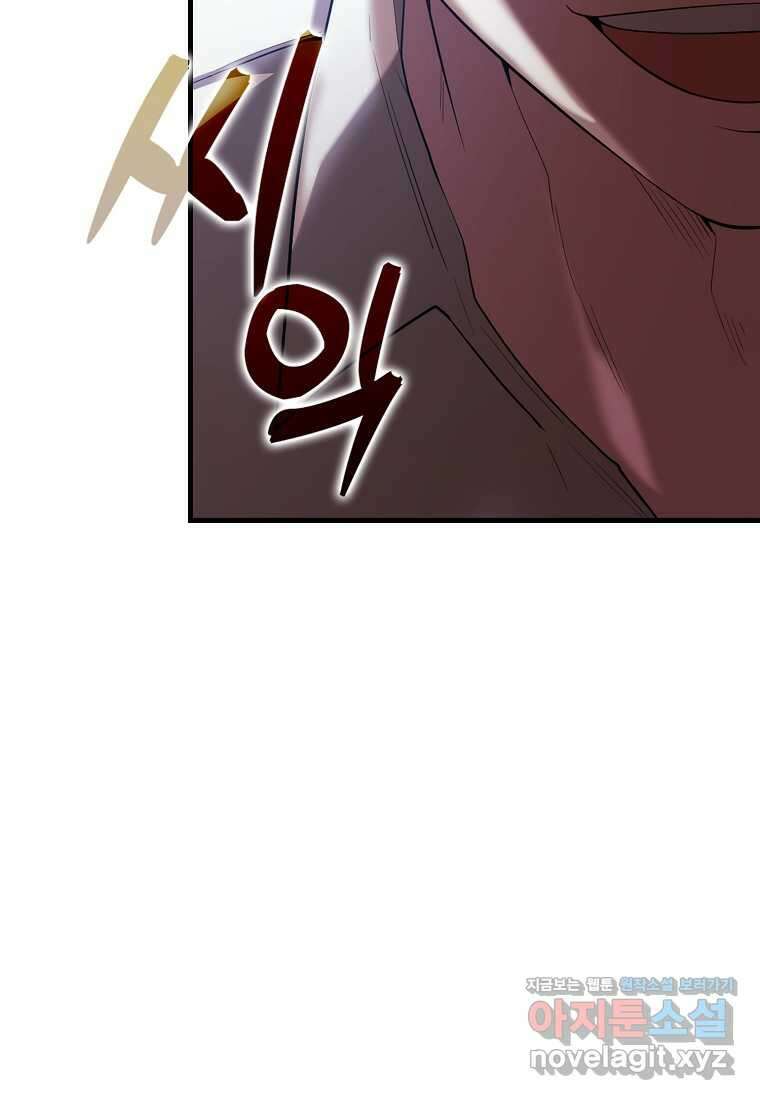 엑스트라가 너무 강함 51화 107