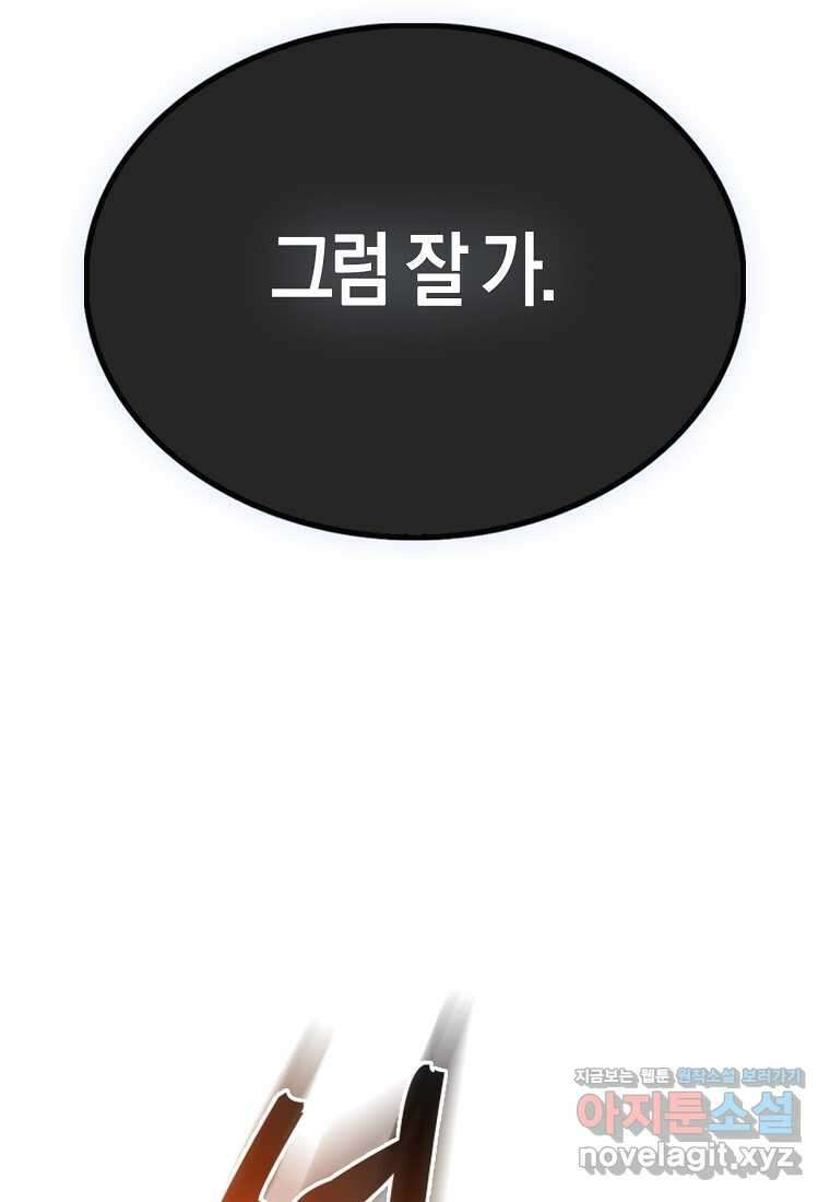 엑스트라가 너무 강함 51화 108