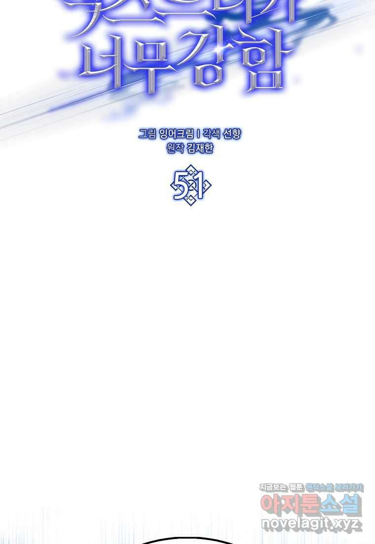 엑스트라가 너무 강함 51화 110