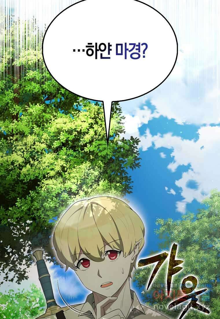 엑스트라가 너무 강함 51화 111