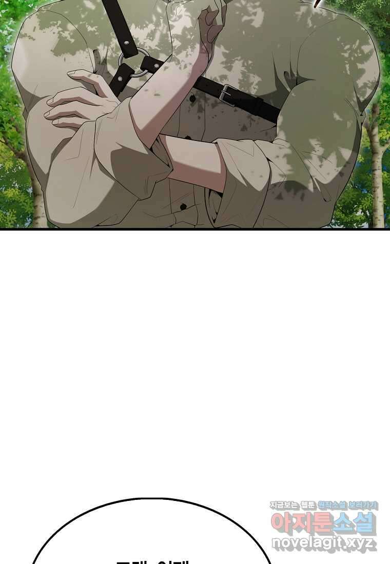 엑스트라가 너무 강함 51화 112