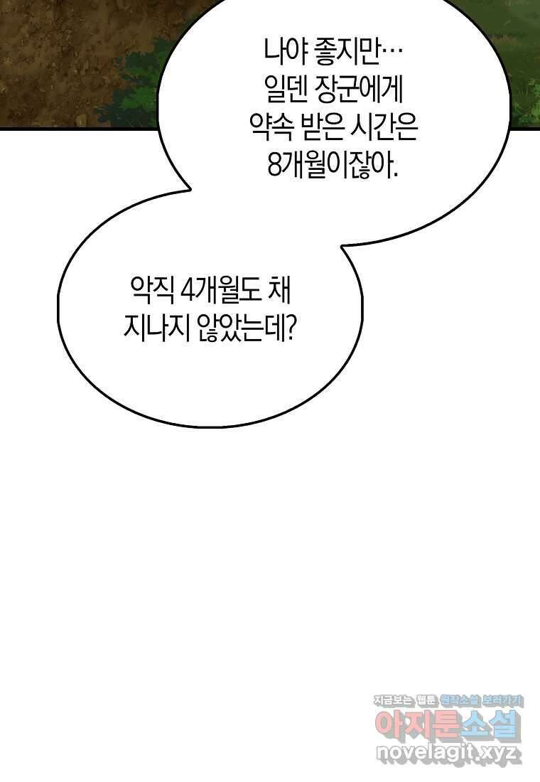엑스트라가 너무 강함 51화 114