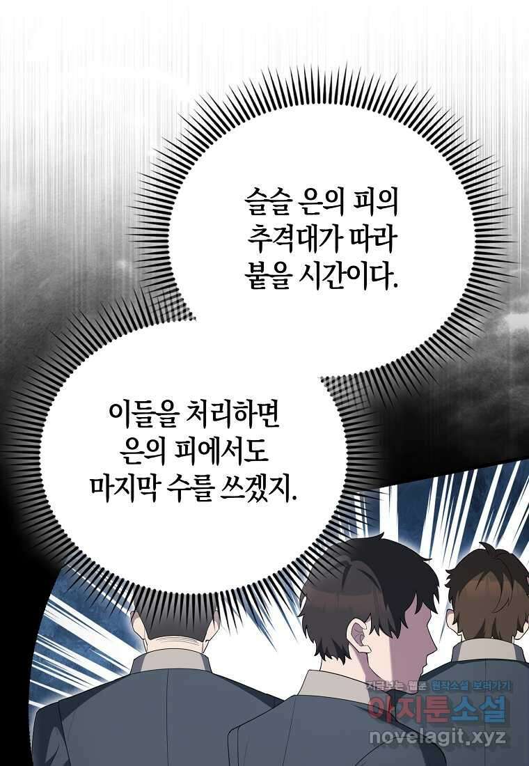 엑스트라가 너무 강함 51화 115