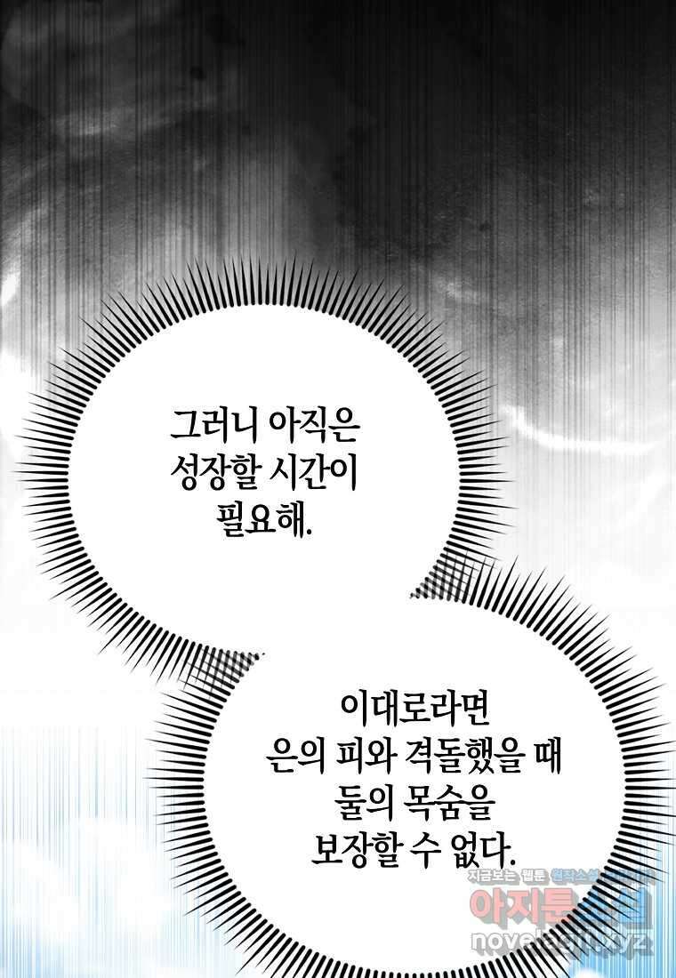 엑스트라가 너무 강함 51화 117