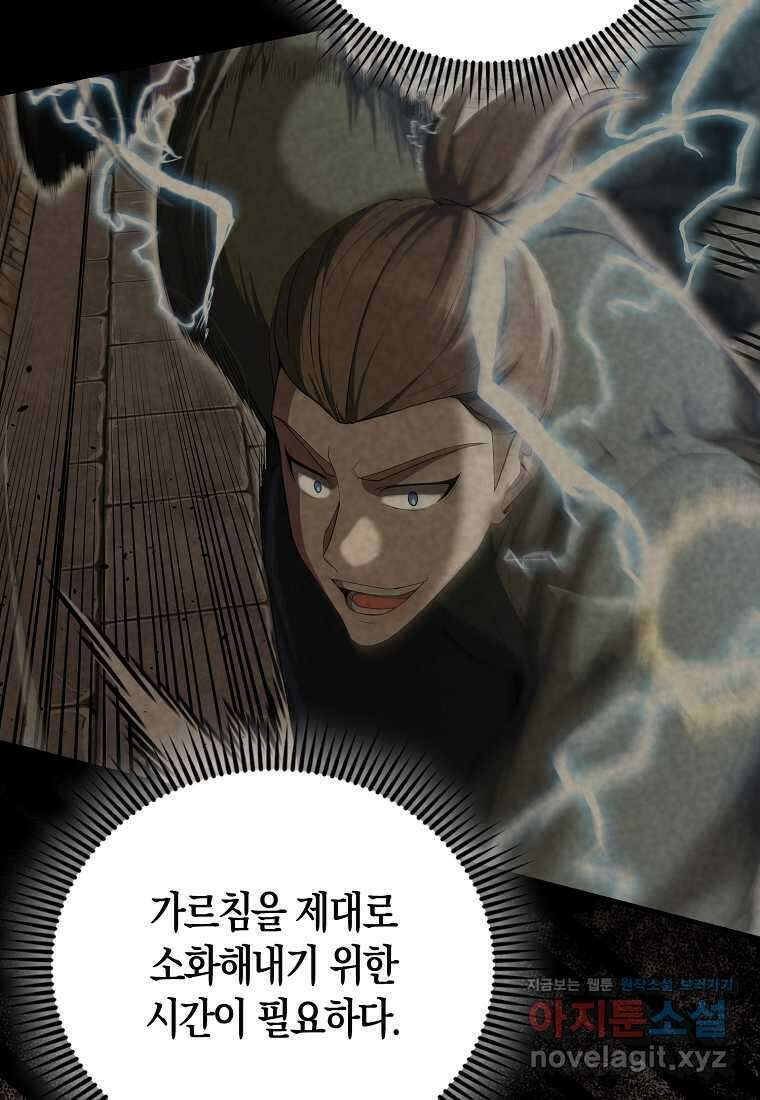엑스트라가 너무 강함 51화 120