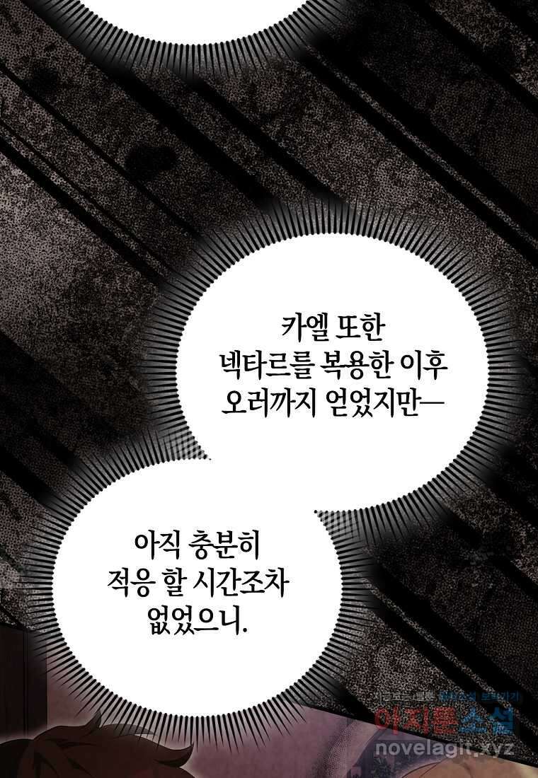 엑스트라가 너무 강함 51화 121