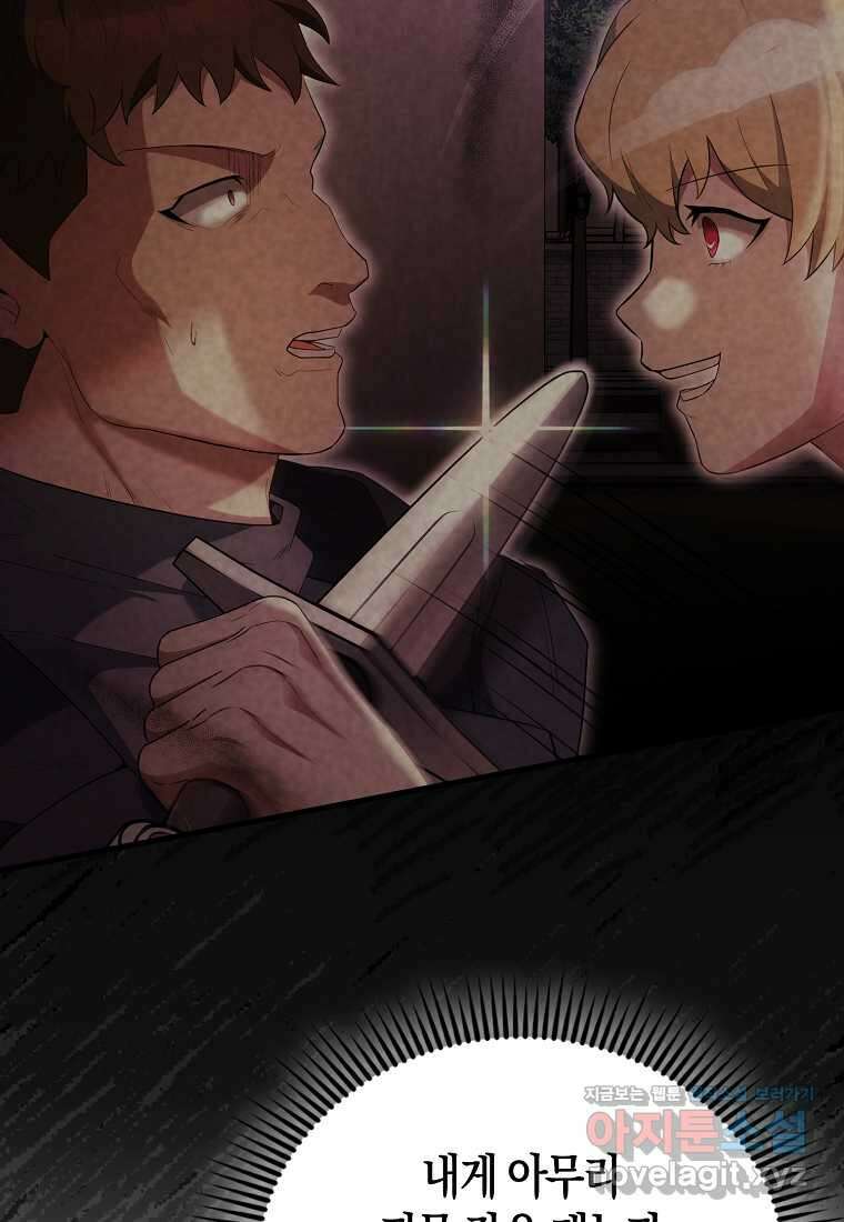 엑스트라가 너무 강함 51화 122