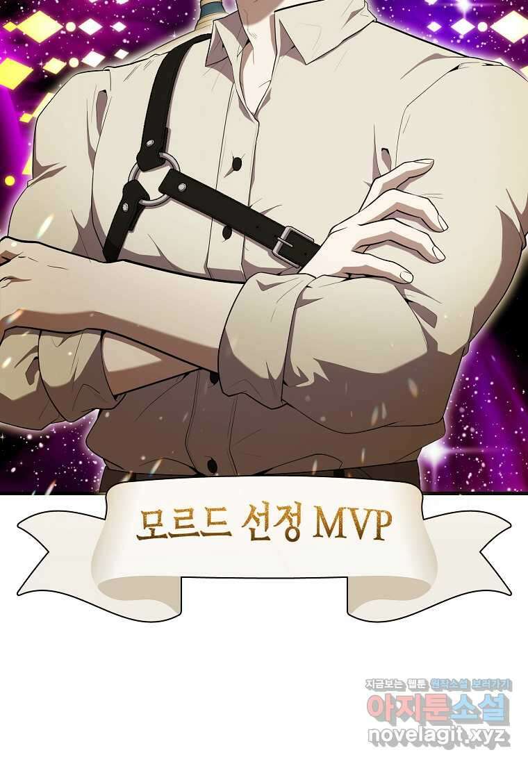 엑스트라가 너무 강함 51화 124